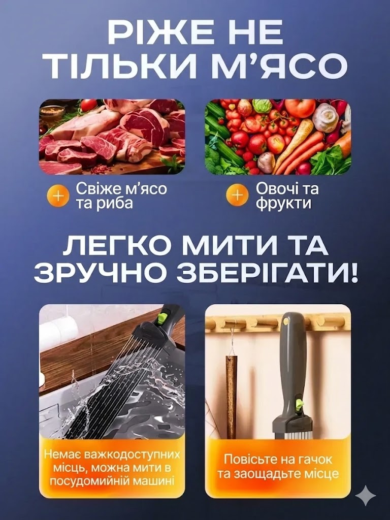 Ручний слайсер для м'яса